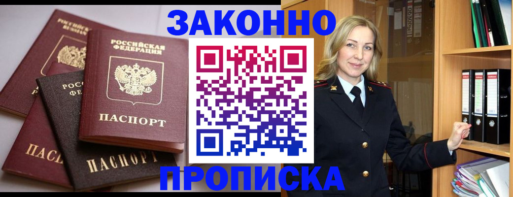 купить прописку в Усть-Катаве