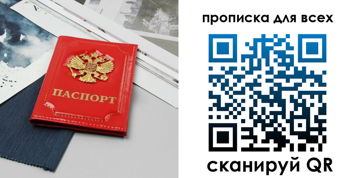 прописка 2025 в Усть-Катаве