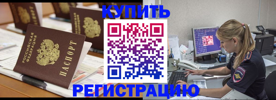 временная регистрация купить в Усть-Катаве
