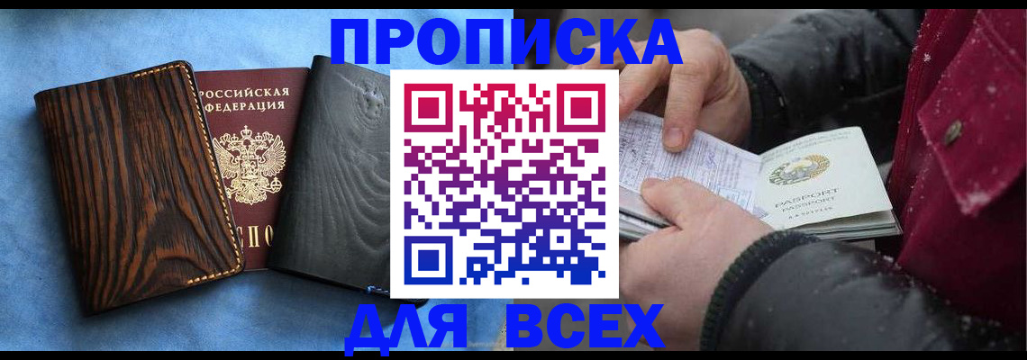 временная прописка в Усть-Катаве