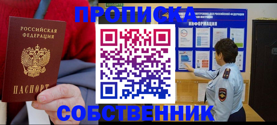 прописка для работы в Усть-Катаве