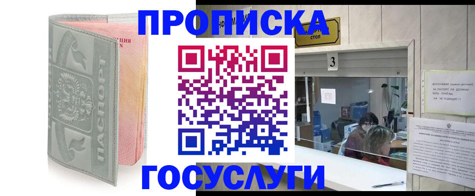 прописка законно в Усть-Катаве